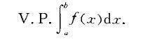 柯西主值積分 柯西主值積分