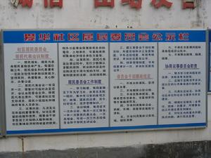 居民委員會公示欄