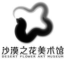 沙漠之花美術館