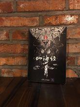 山海經實體展示