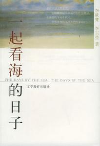 一起看海的日子 一起看海的日子