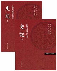 史記(全二冊) 史記(全二冊)