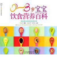 寶寶飲食營養百科 寶寶飲食營養百科