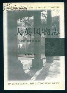 大英風物誌 大英風物誌