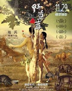 野草莓[關智一等主演的日本電影]