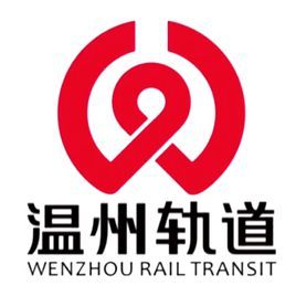 溫州軌道交通 溫州軌道交通