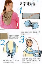 8字形結圍巾系法