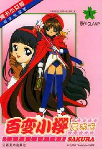 百變小櫻魔術卡1 百變小櫻魔術卡1