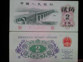 三版貳角 三版貳角