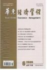 《華東經濟管理》