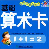 基礎算術卡