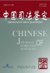 《中國司法鑑定》 《中國司法鑑定》