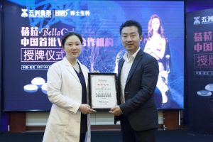 劉楊被授予韓士生科蓓菈乳房假體創美聯盟專家成員
