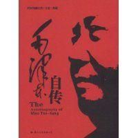 《毛澤東自傳》