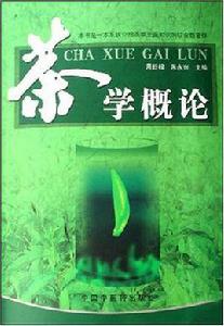 茶學專業 茶學專業