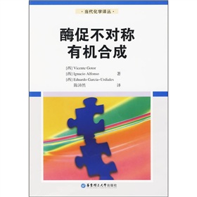 酶促不對稱有機合成
