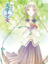 文學少女[Production I.G 製作的劇場版動畫]