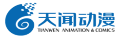 湖南天聞動漫傳媒有限公司