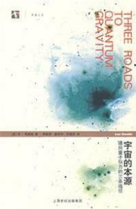 通向量子引力的三條途徑