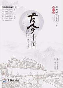 唐遊記&middot;詩畫中國