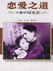 《戀愛之道》 《戀愛之道》