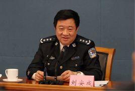 劉安成[公安部刑偵局局長]