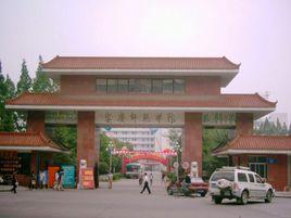 安慶師範大學黃梅劇藝術學院 安慶師範大學黃梅劇藝術學院