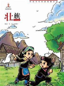 民族文化經典故事叢書 民族文化經典故事叢書