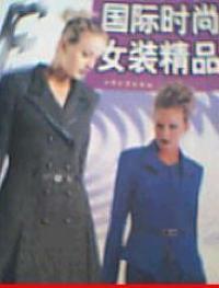 國際時尚女裝精品 國際時尚女裝精品