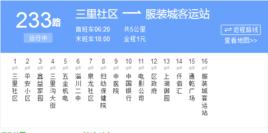 淄博公交233路 淄博公交233路