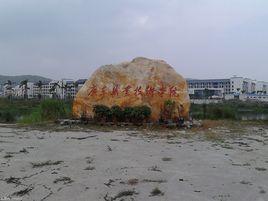 廣東職業技術學院吧 廣東職業技術學院吧