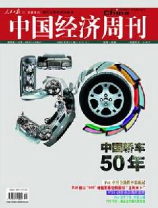 （圖）《中國經濟周刊》