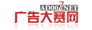 廣告大賽網 廣告大賽網