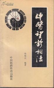 中醫望診相法 中醫望診相法