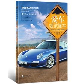 《愛車,就該懂車》 《愛車,就該懂車》