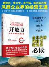 郭宇寬代表作：《開放力》