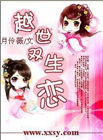 越世雙生戀 越世雙生戀