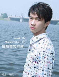 陳宸《最想要做的事》