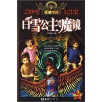 白雪公主的魔鏡[笑晨曦出版作品]