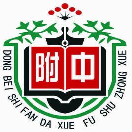 東北師大附中淨月實驗學校 東北師大附中淨月實驗學校