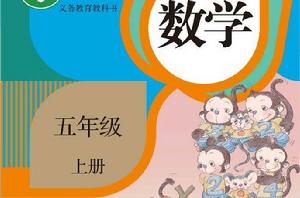 國小數學(五年級上冊) 國小數學(五年級上冊)