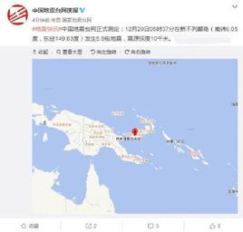 12·20新不列顛島地震 12·20新不列顛島地震