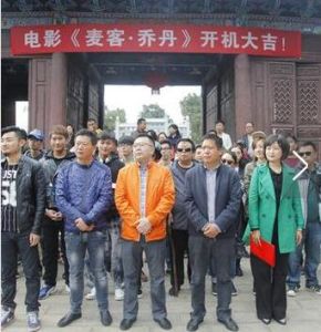 麥客·喬丹 麥客·喬丹