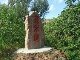 倉米道村 倉米道村