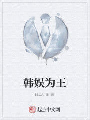 韓娛為王 韓娛為王