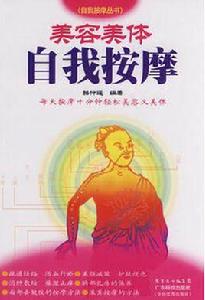 美容美體自我拔罐 美容美體自我拔罐