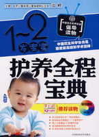 寶寶護養全程寶典 寶寶護養全程寶典
