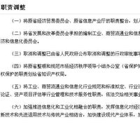 廣東省經濟和信息化委員會