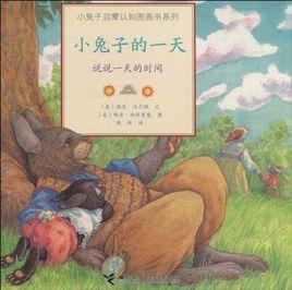 小兔子的一天 小兔子的一天