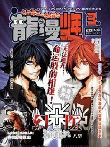 龍漫少年星期天:2014年3月 龍漫少年星期天:2014年3月